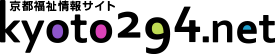 京都福祉情報サイト【kyoto294.net】